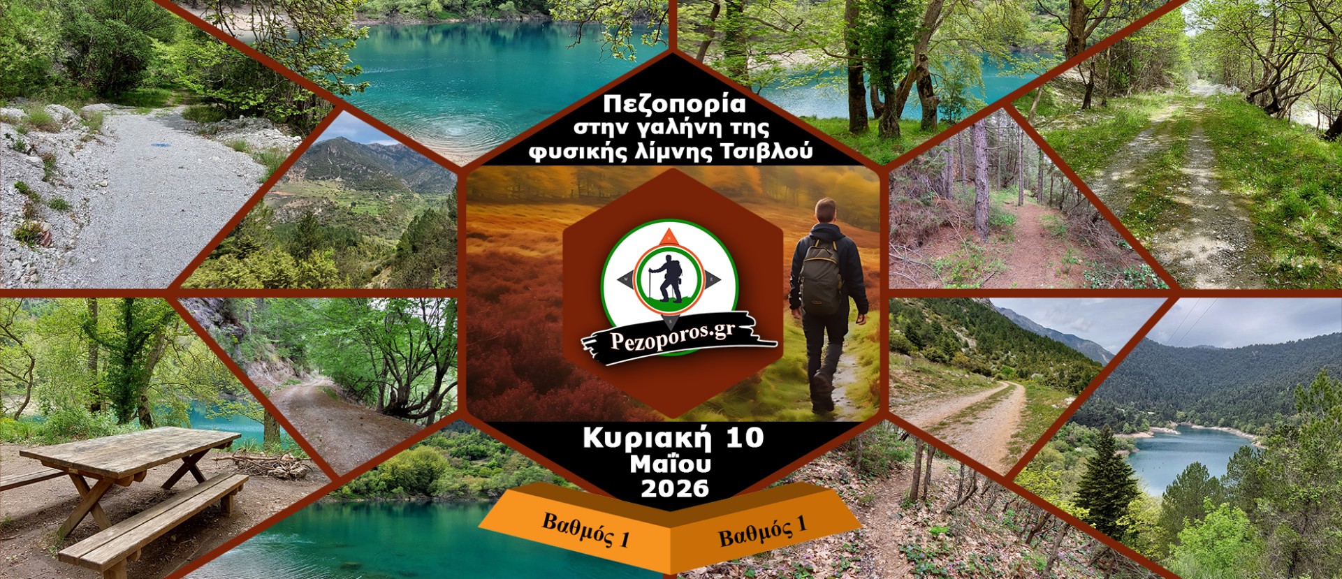 Πεζοπορία στην γαλήνη της λίμνης Τσιβλού | Κυριακή 10 Μαΐου 2026 